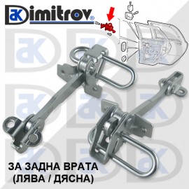 Ограничител задна врата Fiat Punto